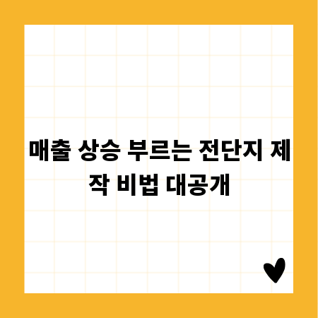 매출 상승 부르는 전단지 제작 비법 대공개