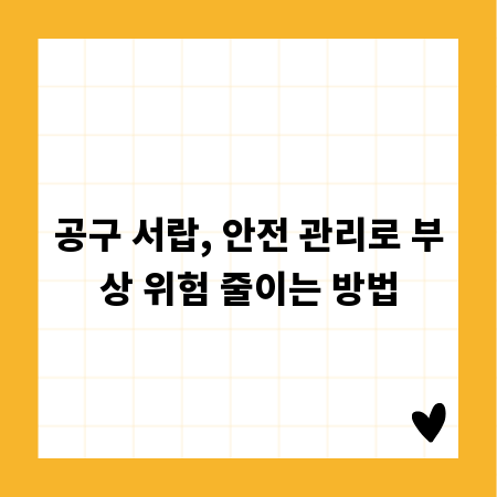 공구 서랍, 안전 관리로 부상 위험 줄이는 방법