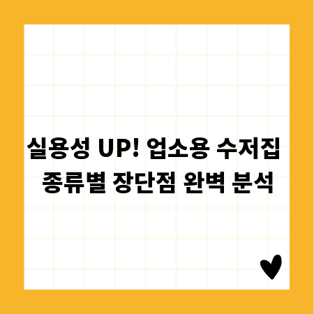 실용성 UP! 업소용 수저집 종류별 장단점 완벽 분석