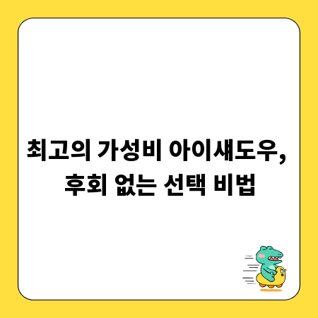 최고의 가성비 아이섀도우, 후회 없는 선택 비법