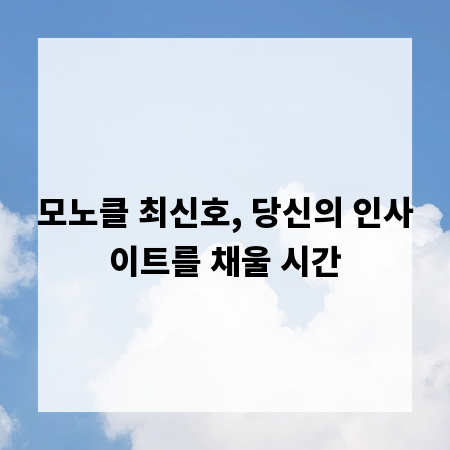모노클 최신호, 당신의 인사이트를 채울 시간
