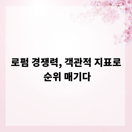 로펌 경쟁력, 객관적 지표로 순위 매기다
