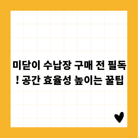 미닫이 수납장 구매 전 필독! 공간 효율성 높이는 꿀팁
