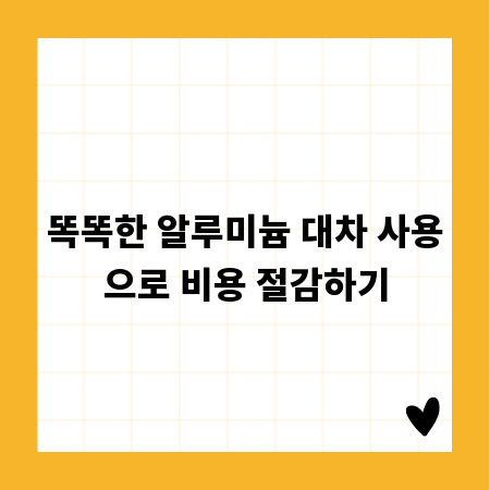똑똑한 알루미늄 대차 사용으로 비용 절감하기